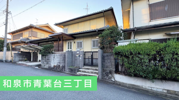 【分譲開始】和泉市青葉台三丁目｜売土地2,080万円！