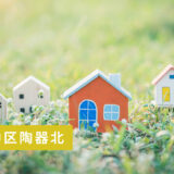 【限定2区画】堺市中区陶器北 新築戸建て 着工開始｜3080万円〜・6月完成