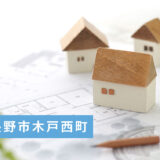 【ご成約御礼】河内長野市木戸西町の売土地ご成約いただきました！