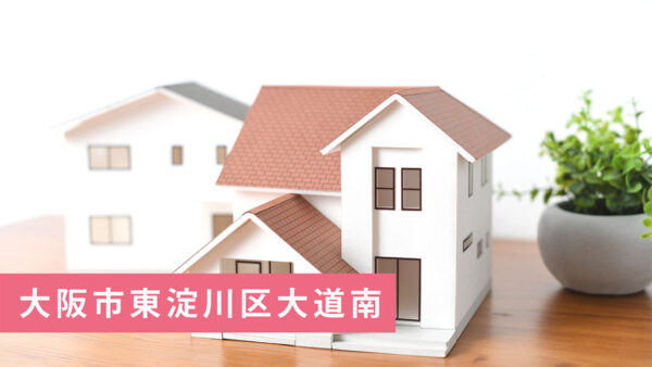 【ご成約御礼】大阪市東淀川区大道南の収益戸建ご成約いただきました！