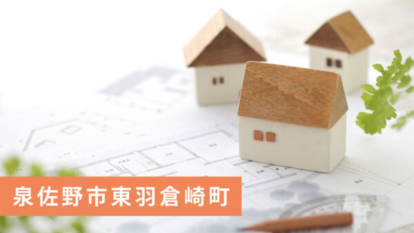 【分譲開始】泉佐野市東羽倉崎町｜全15区画分譲開始！