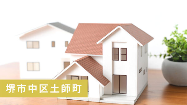 【ご成約御礼】堺市中区土師町の中古戸建ご成約いただきました！