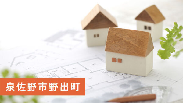 【ご成約御礼】泉佐野市野出町1区画ご成約いただきました！