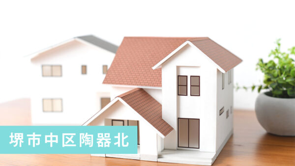 【まもなく完成】堺市中区陶器北2区画｜即日内覧可能！