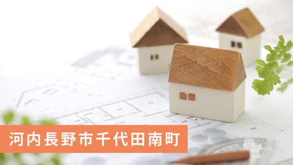 【ご成約御礼】河内長野市千代田南町２号地・3号地ご成約いただきました！