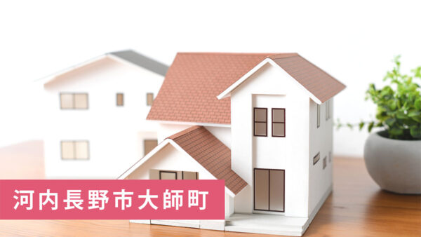 【買取実績】河内長野市大師町の売土地を買取｜販売計画近日公開予定｜河内長野市の不動産売却ならお任せ