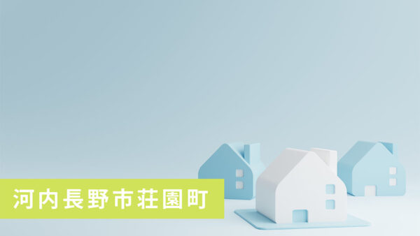 【買取実績】河内長野市荘園町の古家付売土地を買取｜販売計画近日公開予定｜河内長野市の不動産売却ならお任せ
