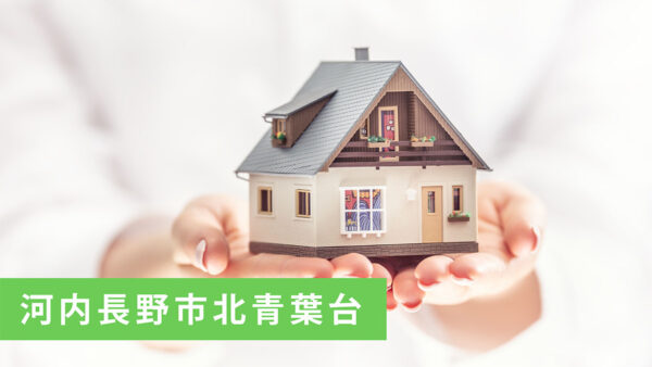 【ご成約御礼】河内長野市北青葉台の新築一戸建てご成約いただきました！