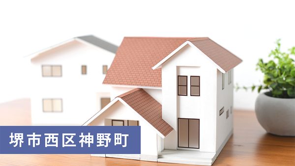 【買取実績】堺市堺区香ヶ丘町のリースバック戸建を弊社にて買取｜堺市の不動産売却ならお任せ