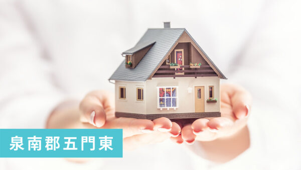 【ご成約御礼】泉南郡五門東3号地、4号地のご成約いただきました！