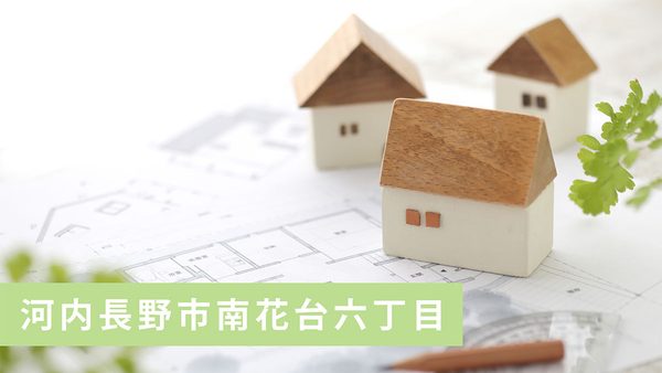 【販売開始】河内長野市南花台六丁目売土地｜1,680万円